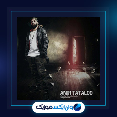 آهنگ اتفاق تازه از امیر تتلو|دانلود آهنگ اتفاق تازه از امیر تتلو