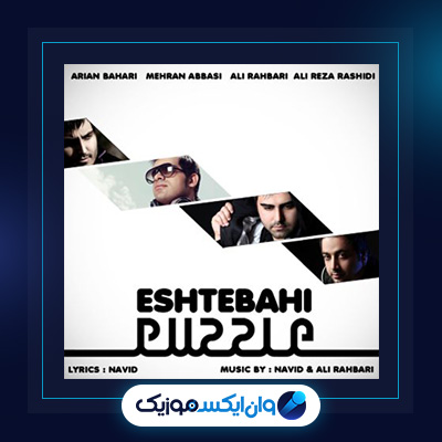 آهنگ اشتباهی از علی رهبری و پازل بند|دانلود آهنگ اشتباهی از علی رهبری و پازل بند