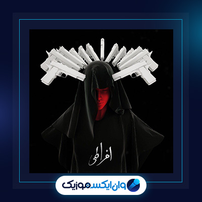 آهنگ افراطی از اشکان فدایی|دانلود آهنگ افراطی از اشکان فدایی