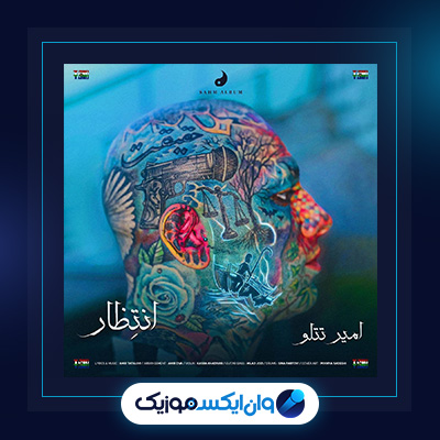 آهنگ انتظار از امیر تتلو|دانلود آهنگ انتظار از امیر تتلو