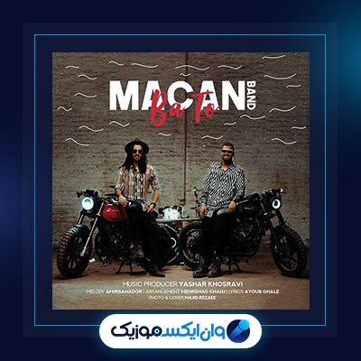 آهنگ با تو از ماکان بند|دانلود آهنگ با تو از ماکان بند|