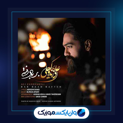 آهنگ بر باد رفته از علی زند وکیلی|دانلود آهنگ بر باد رفته از علی زند وکیلی