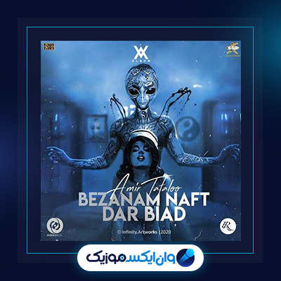 آهنگ بزنم نفت دربیاد از امیر تتلو||دانلود آهنگ بزنم نفت دربیاد از امیر تتلو