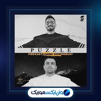 آهنگ بزودی از پازل بند|آهنگ بزودی از پازل بند