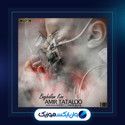 آهنگ بغلم کن از امیر تتلو|دانلود آهنگ بغلم کن از امیر تتلو|