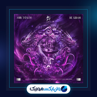 آهنگ به کیرم از امیر تتلو|دانلود آهنگ به کیرم از امیر تتلو