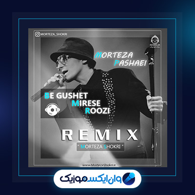 آهنگ به گوشت میرسه از مرتضی پاشایی