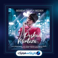 آهنگ بهم زمان بده از مرتضی پاشایی
