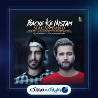 آهنگ بچه که نیستم از ماکان بند
