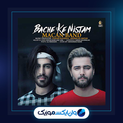 آهنگ بچه که نیستم از ماکان بند|دانلود آهنگ بچه که نیستم از ماکان بند