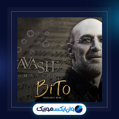 آهنگ بی تو از سیاوش قمیشی|دانلود آهنگ بی تو از سیاوش قمیشی