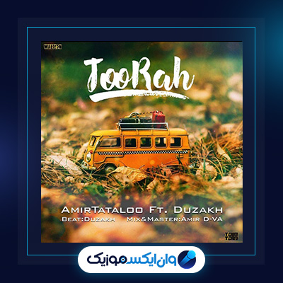 آهنگ تو راه از امیر تتلو|دانلود آهنگ تو راه از امیر تتلو
