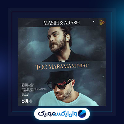 آهنگ تو مرامم نیست از مسیح و آرش|دانلود آهنگ تو مرامم نیست از مسیح و آرش