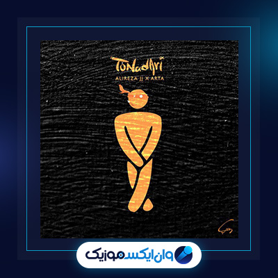 آهنگ تو نداری از آرتا فیت علیرضا جی جی|دانلود آهنگ تو نداری از آرتا فیت علیرضا جی جی