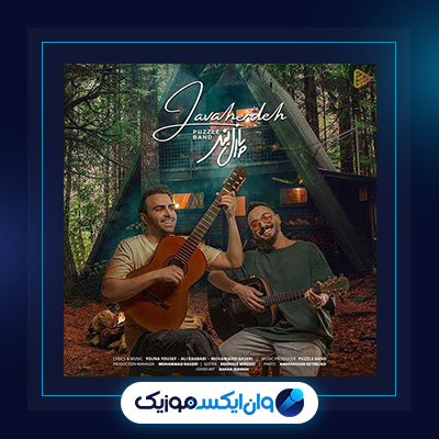 آهنگ جواهرده از پازل بند|دانلود آهنگ جواهرده از پازل بند