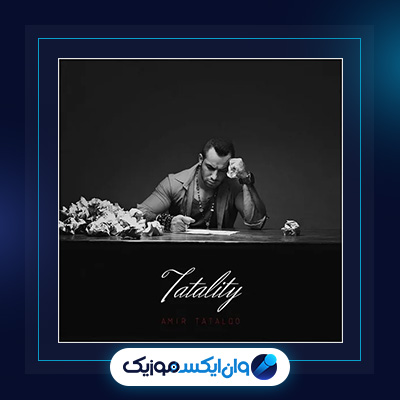 آهنگ دنیا از امیر تتلو|دانلود آهنگ دنیا از امیر تتلو