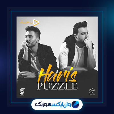 آهنگ حریص از پازل بند|دانلود آهنگ حریص از پازل بند