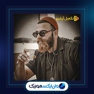 آهنگ خنده هاتو دیدم از معین زندی|دانلود آهنگ خنده هاتو دیدم از معین زندی|