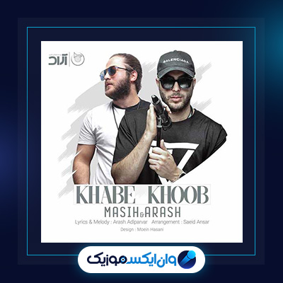 آهنگ خواب خوب از مسیح و آرش|دانلود آهنگ خواب خوب از مسیح و آرش