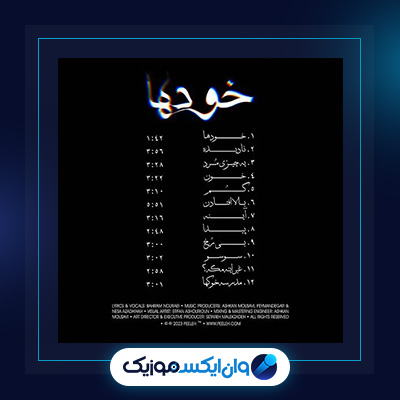 آهنگ خون از بهرام|دانلود آهنگ خون از بهرام