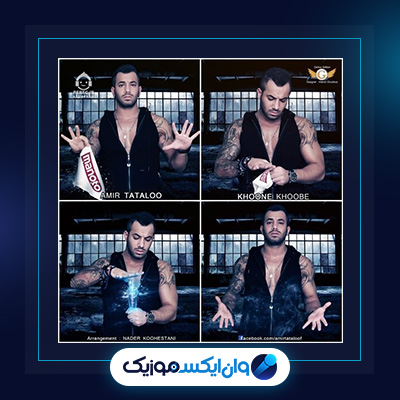 آهنگ آقا کمک کن از امیر تتلو|دانلود آهنگ آقا کمک کن از امیر تتلو|