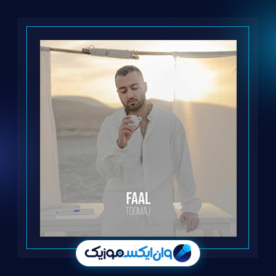 آهنگ در از توماج|دانلود آهنگ در از توماج