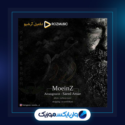 آهنگ درد عشق از معین زندی|دانلود آهنگ درد عشق از معین زندی