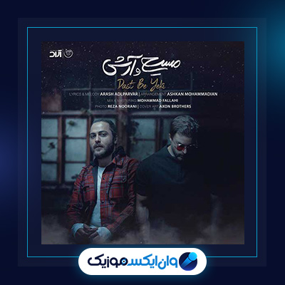 آهنگ دست به یکی از مسیح و آرش|دانلود آهنگ بیا بازم از مسیح و آرش