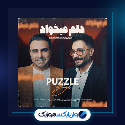 آهنگ دلم میخواد از پازل بند|دانلود آهنگ دلم میخواد از پازل بند