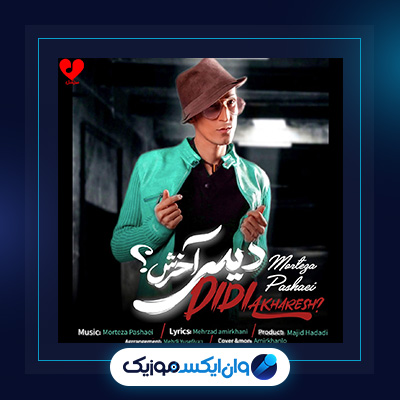 آهنگ دیدی آخرش از مرتضی پاشایی