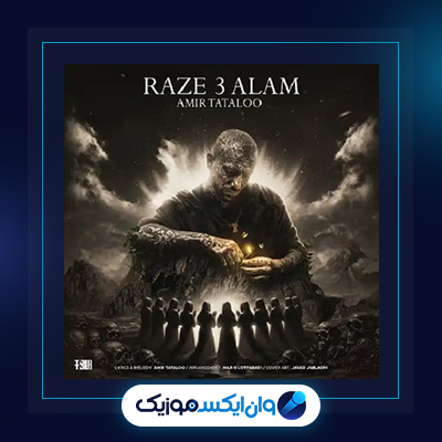 آهنگ راز سه عالم از امیر تتلو|دانلود آهنگ راز سه عالم از امیر تتلو