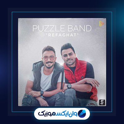 آهنگ رفاقت از پازل بند|دانلود آهنگ رفاقت از پازل بند