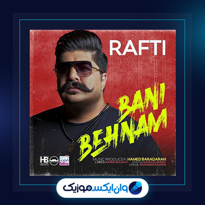 آهنگ رفتی از بهنام بانی|دانلود آهنگ رفتی از بهنام بانی