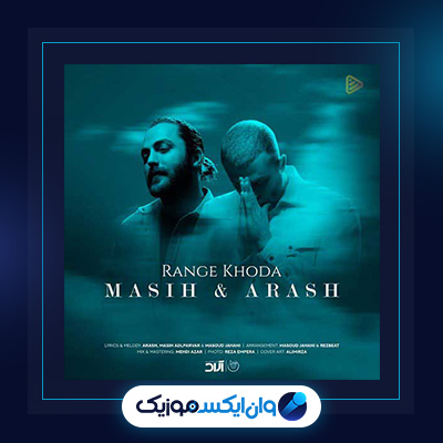 آهنگ رنگ خدا از مسیح و آرش|دانلود آهنگ رنگ خدا از مسیح و آرش