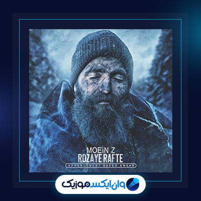 آهنگ روزای رفته معین زندی|دانلود آهنگ روزای رفته معین زندی