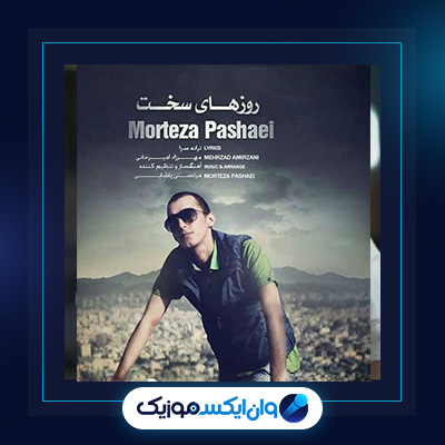 آهنگ روزای سخت از مرتضی پاشایی