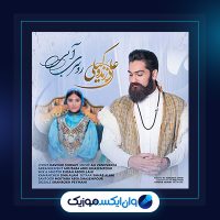 آهنگ روسری آبی از علی زند وکیلی