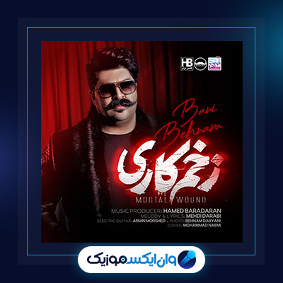 آهنگ زخم کاری از بهنام بانی|دانلود آهنگ زخم کاری از بهنام بانی