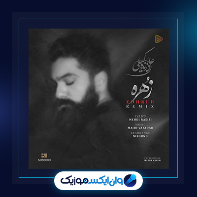 آهنگ زهره از علی زند وکیلی|دانلود آهنگ زهره از علی زند وکیلی