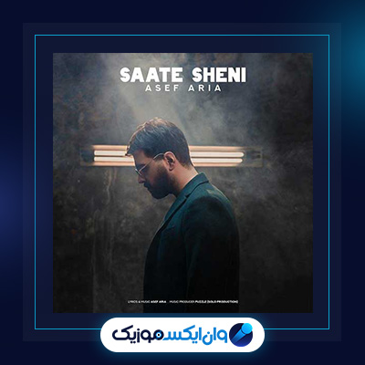 دانلود آهنگ ساعت شنی از آصف آریا|دانلود آهنگ ساعت شنی از آصف آریا