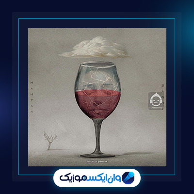 آهنگ ساقی از مهیار|دانلود آهنگ ساقی از مهیار