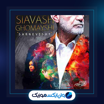 آهنگ سرنوشت از سیاوش قمیشی|دانلود آهنگ سرنوشت از سیاوش قمیشی