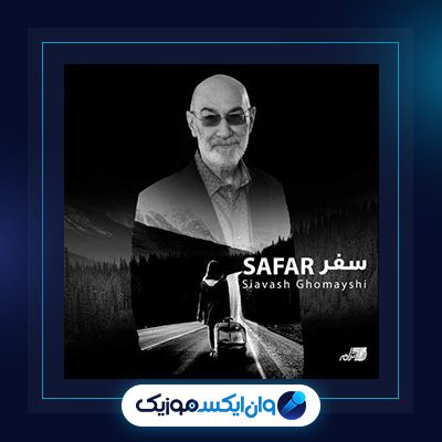 آهنگ سفر از سیاوش قمیشی|دانلود آهنگ سفر از سیاوش قمیشی