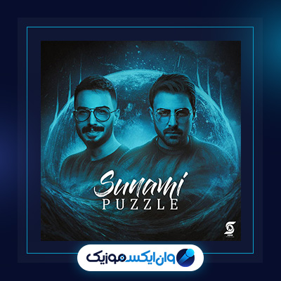 آهنگ سونامی از پازل بند|آهنگ سونامی از پازل بند