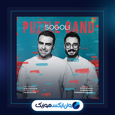 آهنگ سوگلی از پازل بند|دانلود آهنگ سوگلی از پازل بند