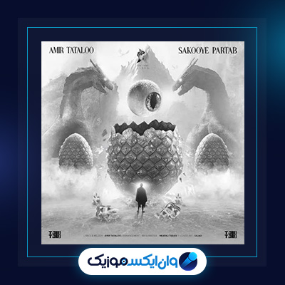 آهنگ سکوی پرتاپ از امیر تتلو|دانلود آهنگ سکوی پرتاپ از امیر تتلو