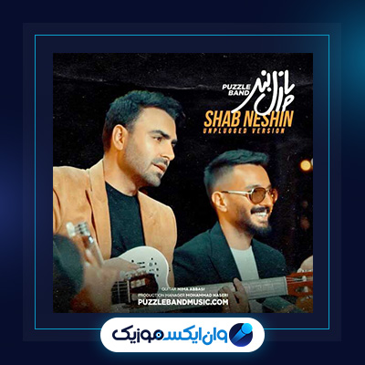 آهنگ شب نشین از پازل بند|دانلود آهنگ شب نشین از پازل بند