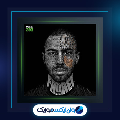 آهنگ شک فیت اشکان فدایی با قاف|دانلود آهنگ شک فیت اشکان فدایی با قاف
