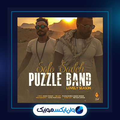 آهنگ صاف و ساده از پازل بند|دانلود آهنگ صاف و ساده از پازل بند