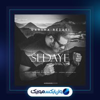 آهنگ صدای بارون از گرشا رضایی